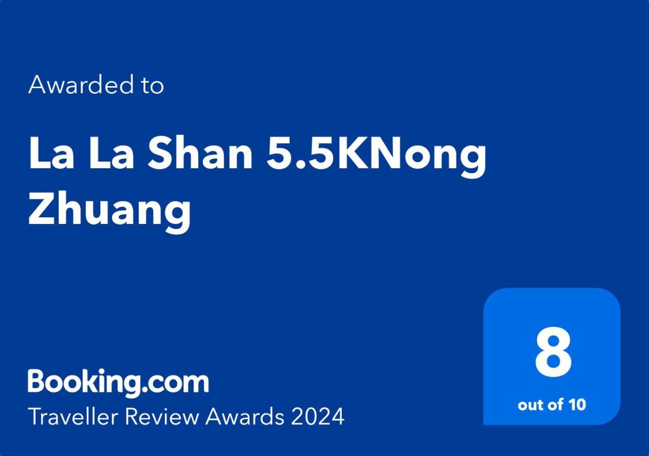 La La Shan 5.5Knong Zhuang Hualing Εξωτερικό φωτογραφία